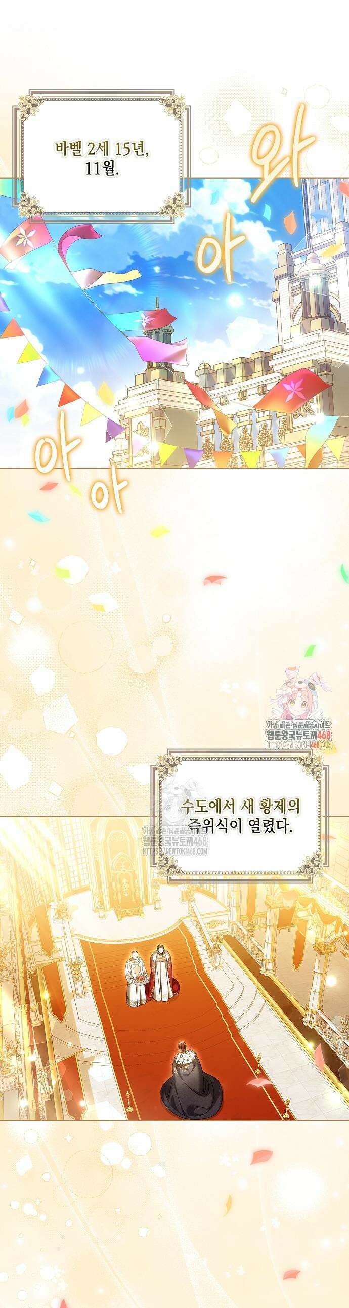 가짜 아내에게 왜 집착하세요? 77화 1
