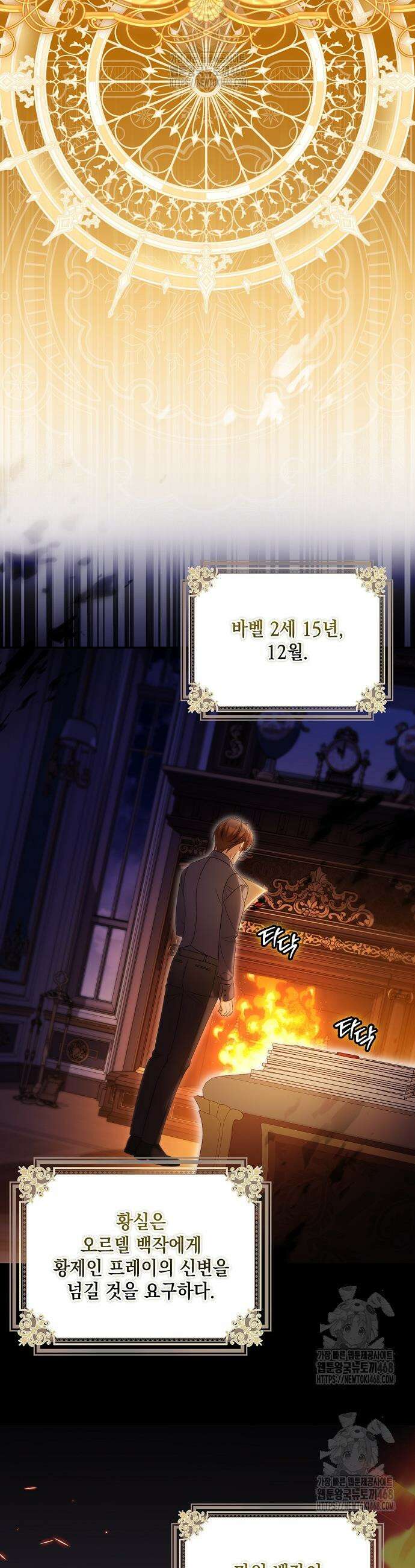 가짜 아내에게 왜 집착하세요? 77화 3