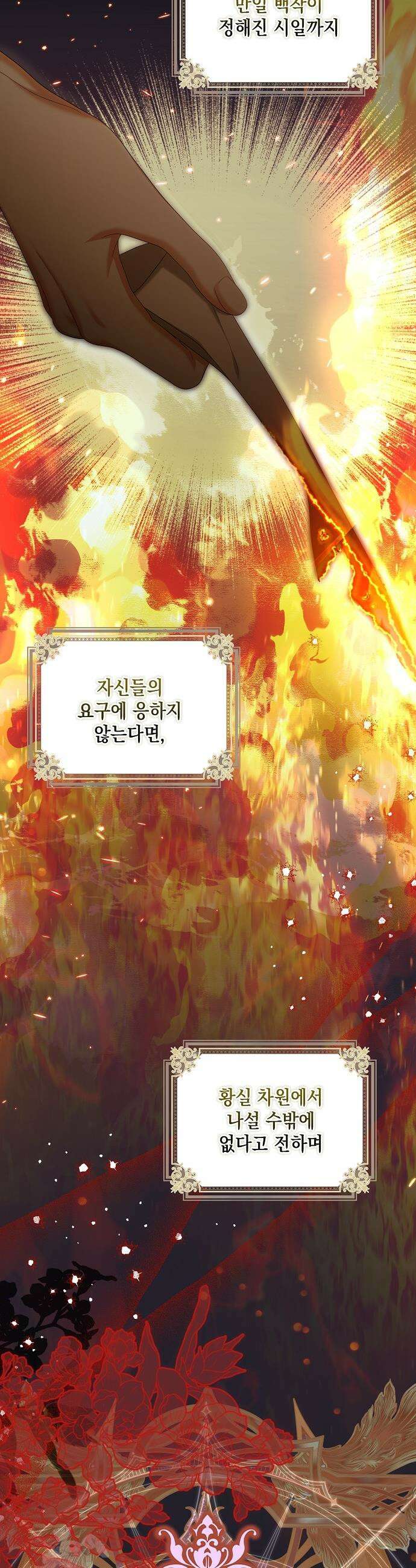 가짜 아내에게 왜 집착하세요? 77화 4