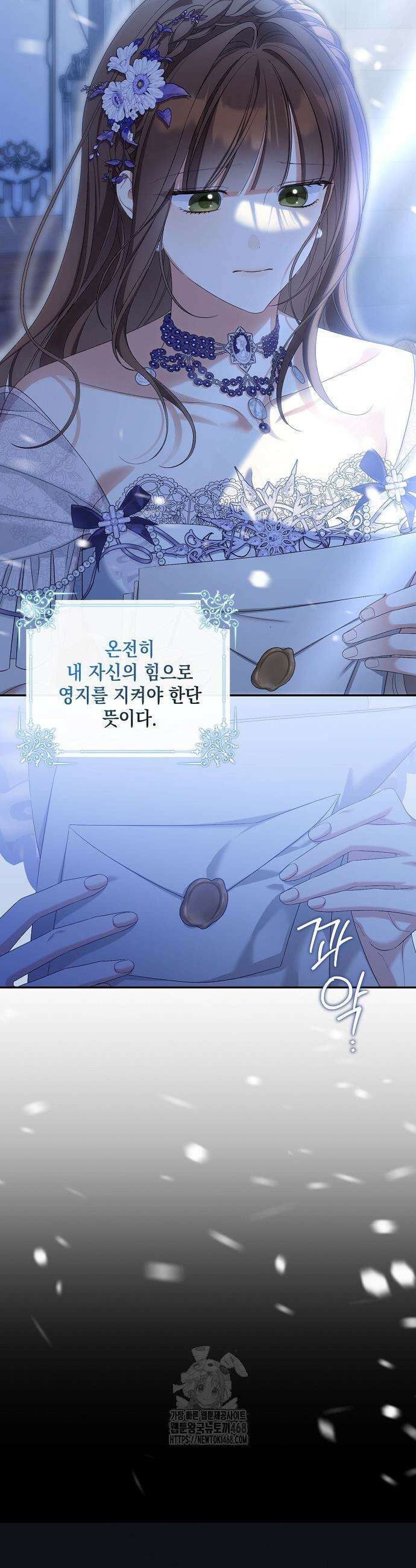 가짜 아내에게 왜 집착하세요? 77화 7