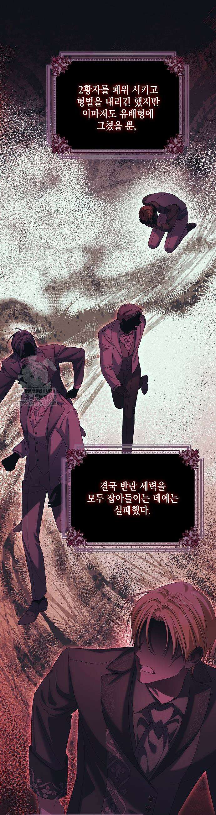 가짜 아내에게 왜 집착하세요? 77화 8