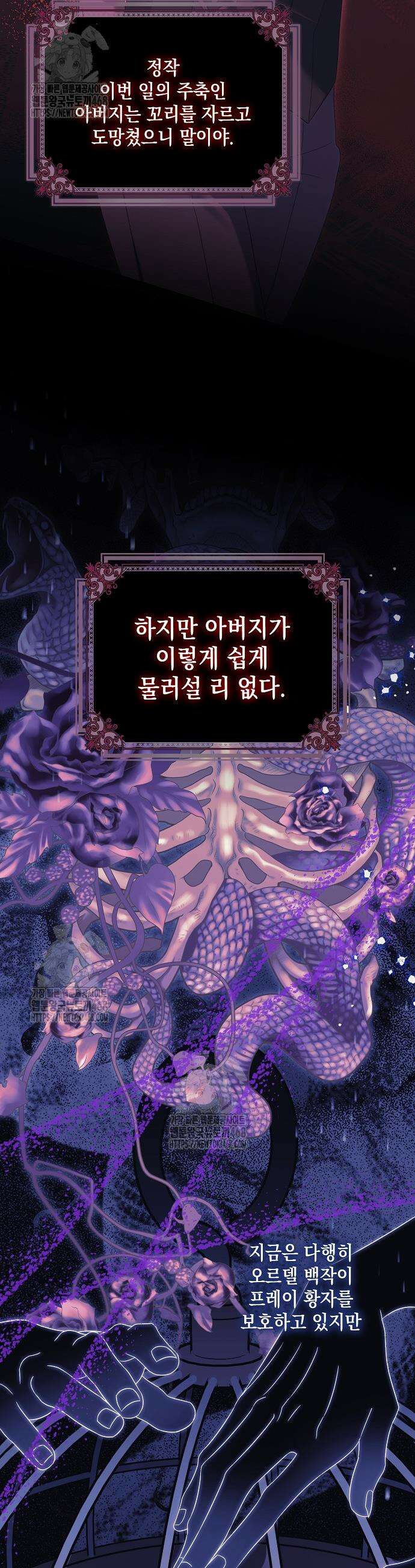 가짜 아내에게 왜 집착하세요? 77화 9