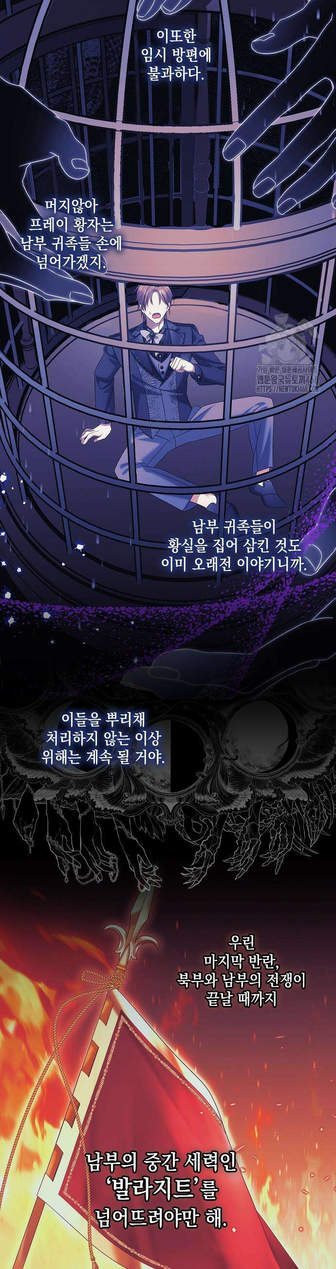 가짜 아내에게 왜 집착하세요? 77화 10