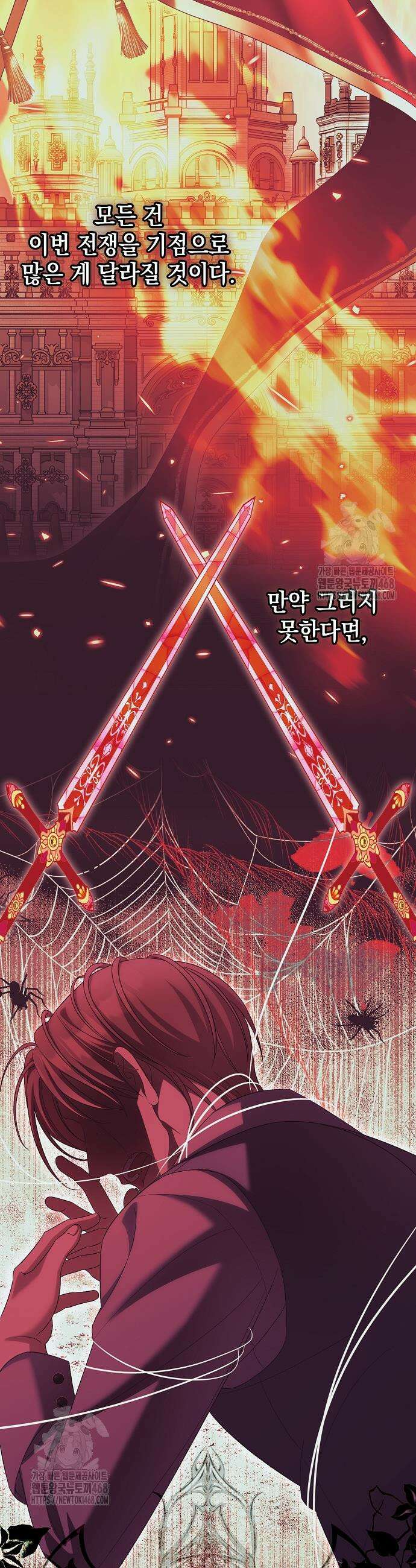 가짜 아내에게 왜 집착하세요? 77화 11