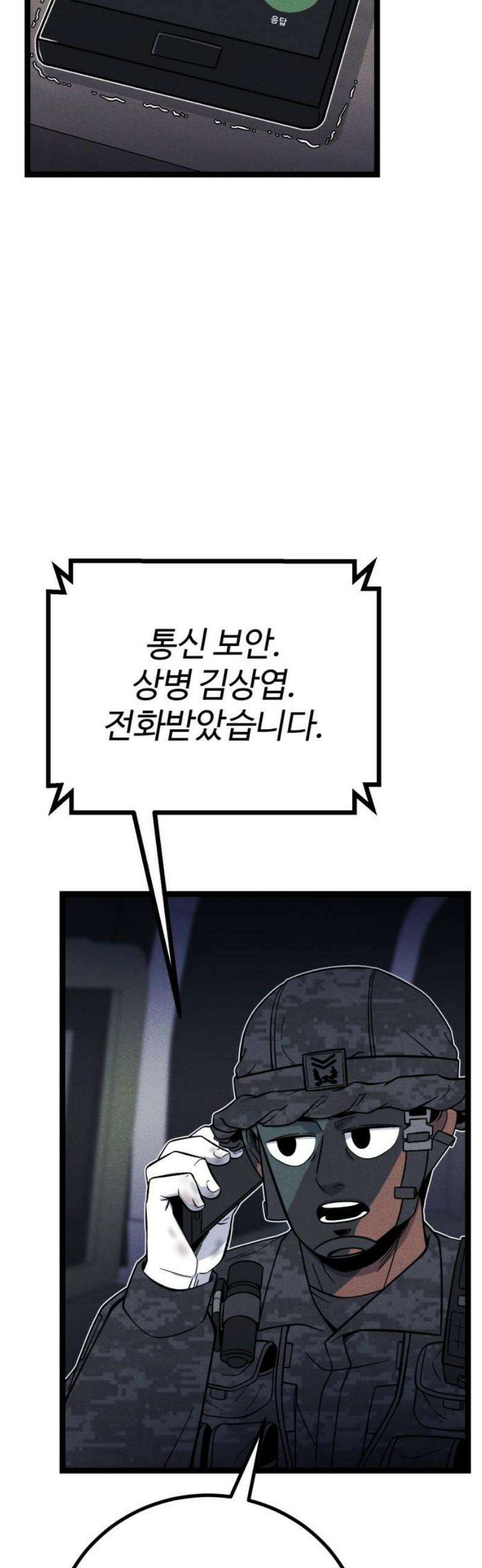 동반입대 33화 - 김상엽 5