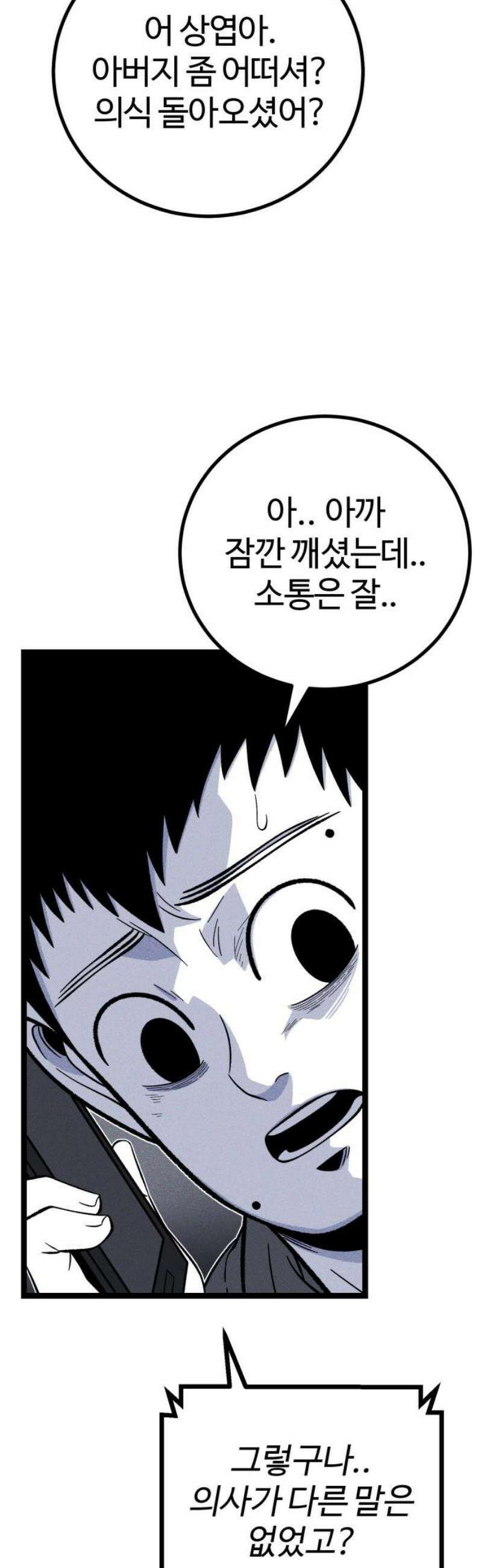 동반입대 33화 - 김상엽 6