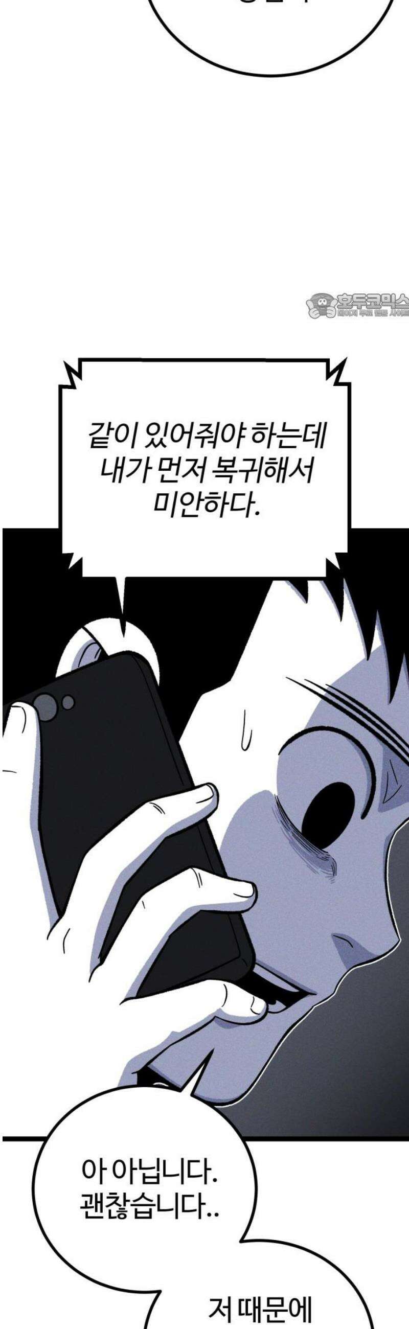 동반입대 33화 - 김상엽 9