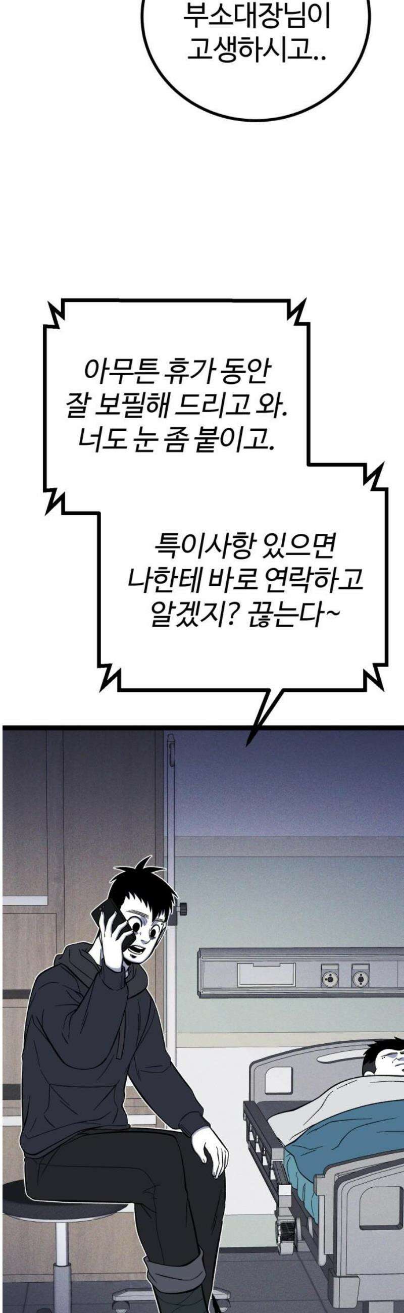 동반입대 33화 - 김상엽 10