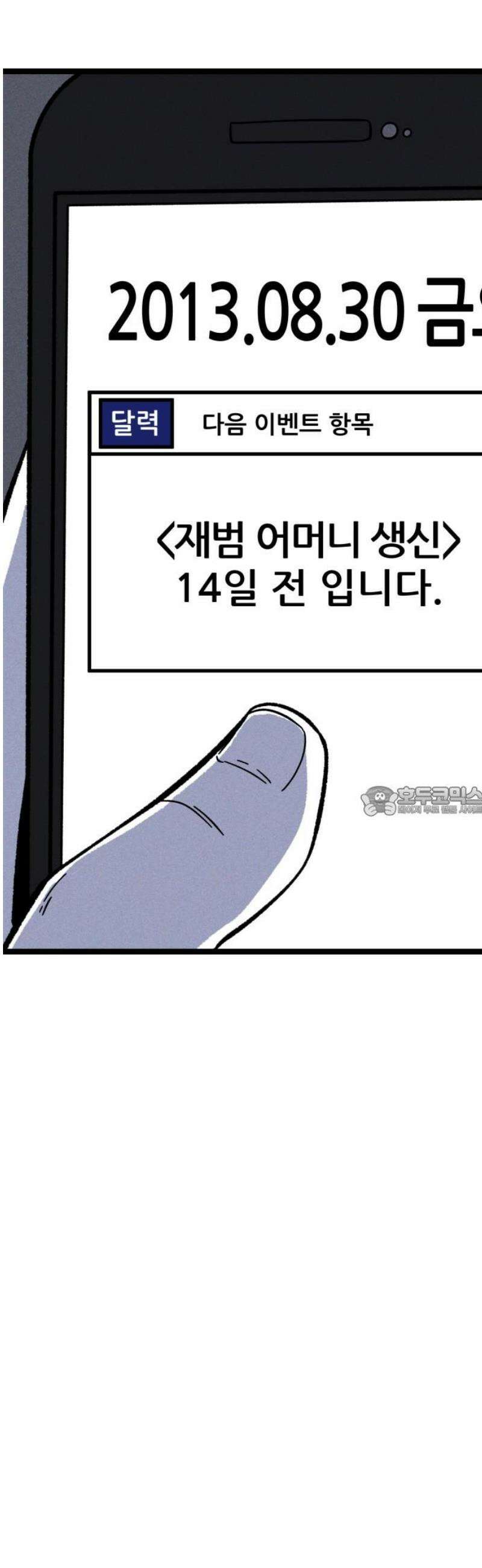 동반입대 33화 - 김상엽 13