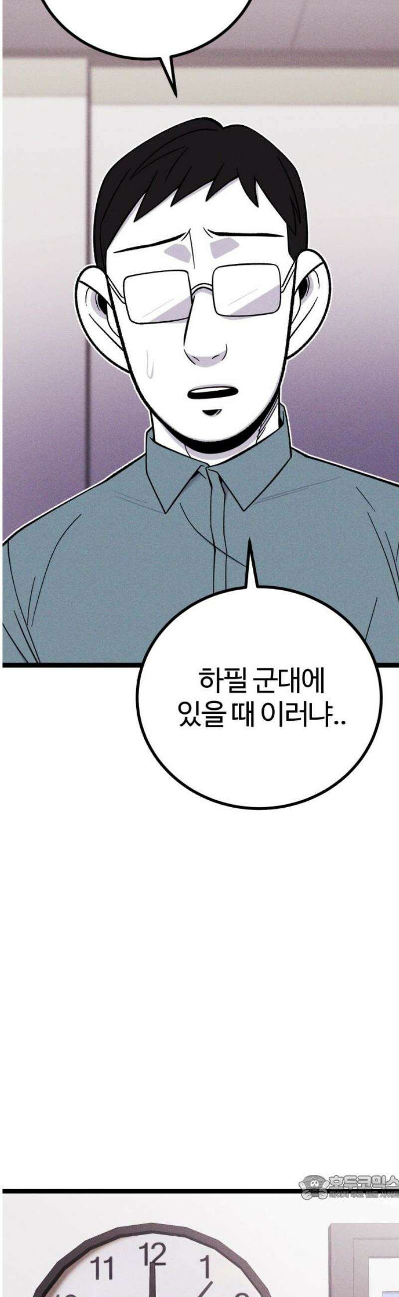 동반입대 33화 - 김상엽 34