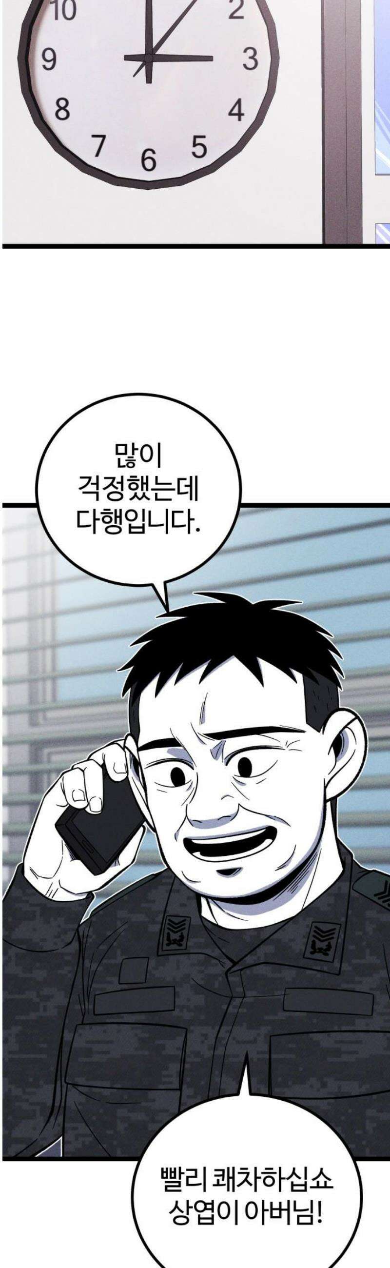 동반입대 33화 - 김상엽 35