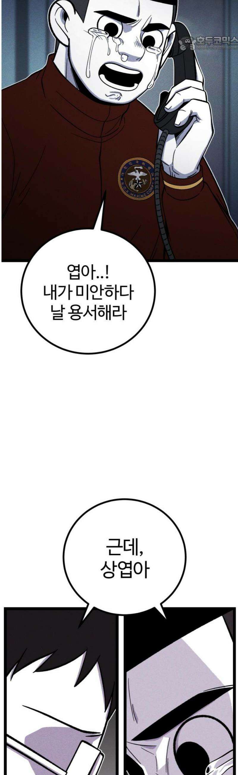동반입대 33화 - 김상엽 37