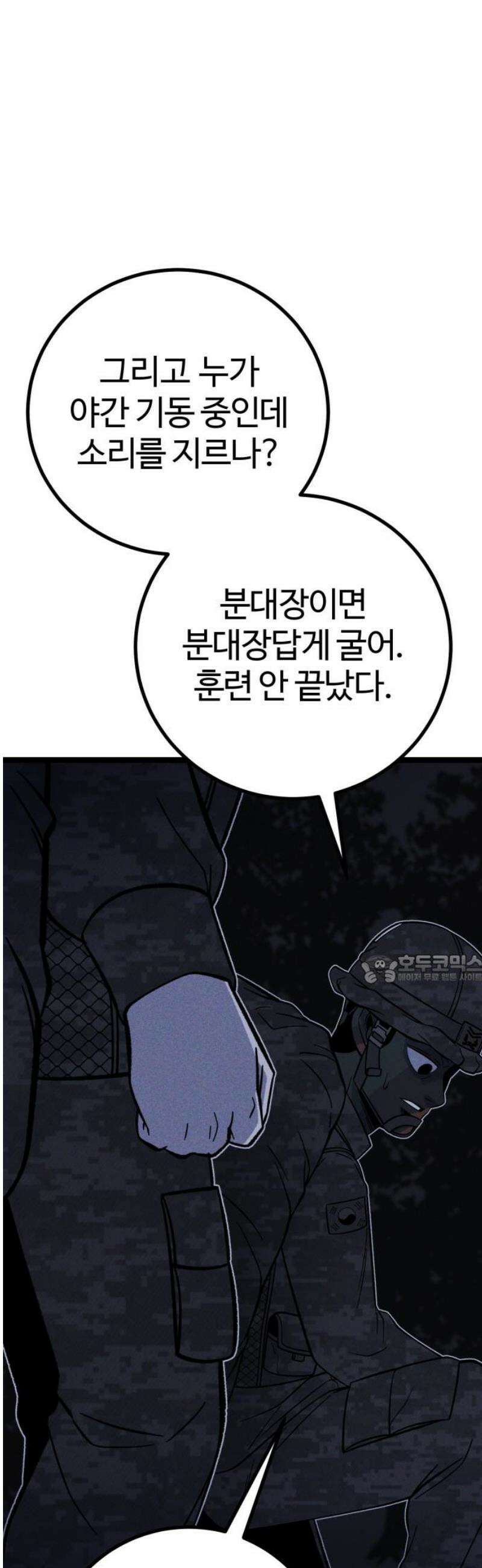 동반입대 33화 - 김상엽 45