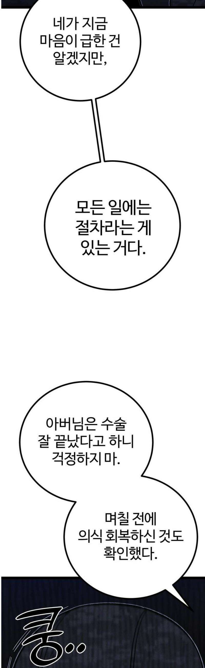 동반입대 33화 - 김상엽 46