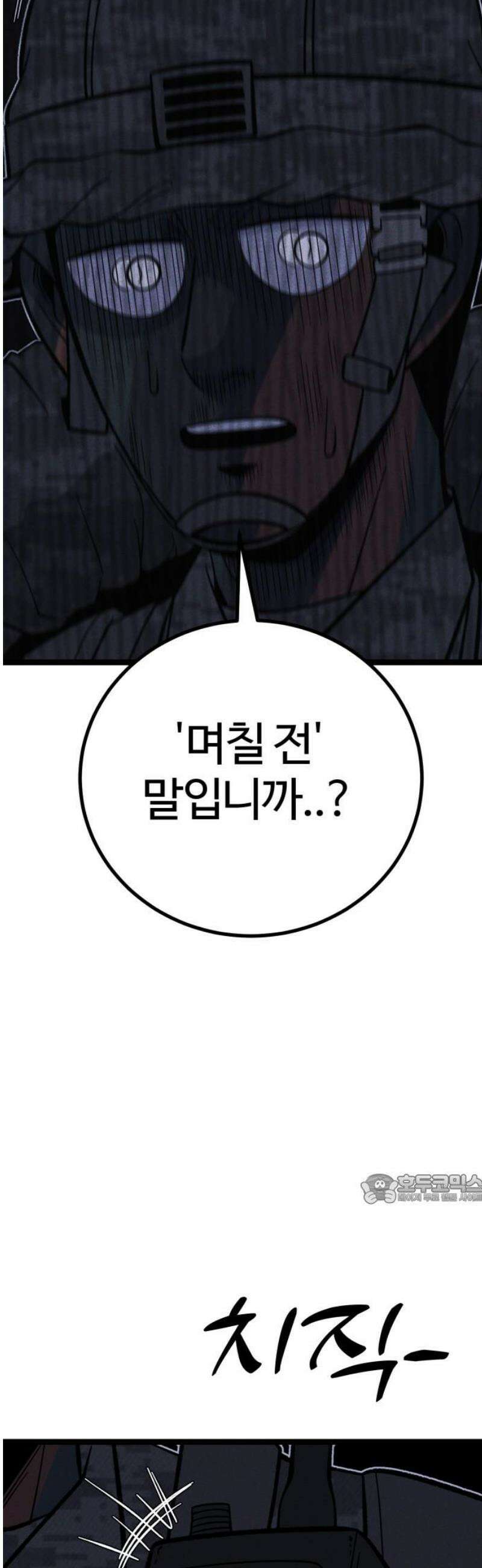 동반입대 33화 - 김상엽 47