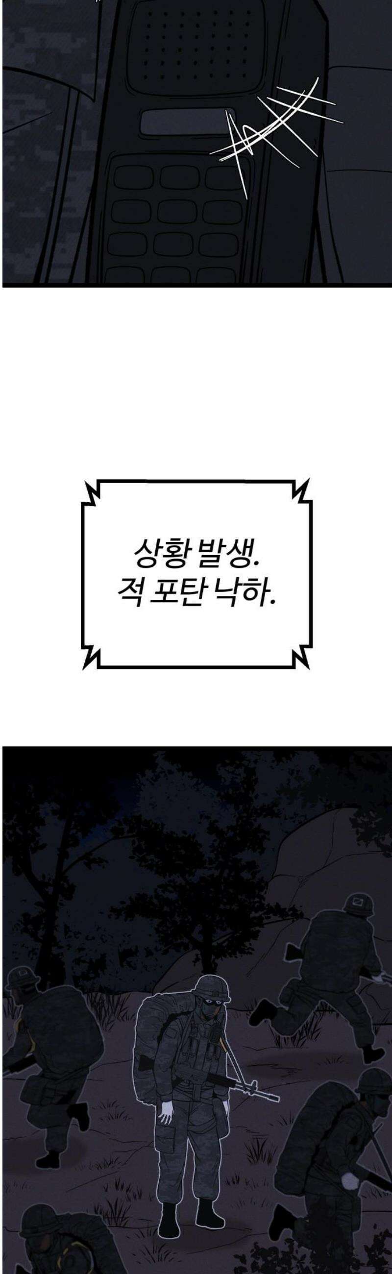 동반입대 33화 - 김상엽 48