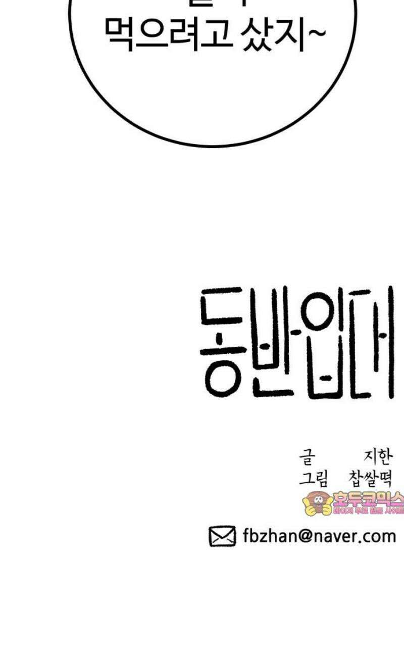 동반입대 33화 - 김상엽 65