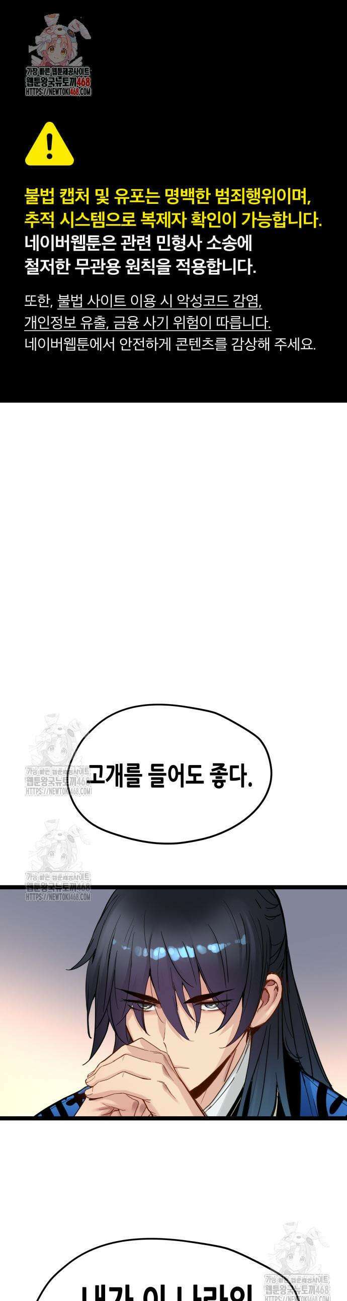 시한부 천재가 살아남는 법 50화 1