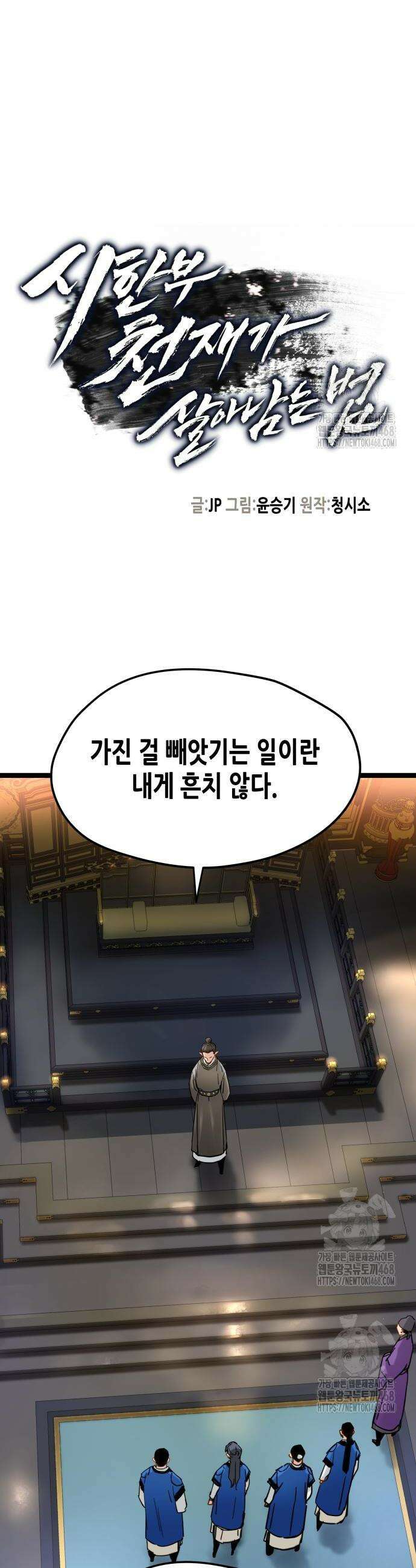 시한부 천재가 살아남는 법 50화 6