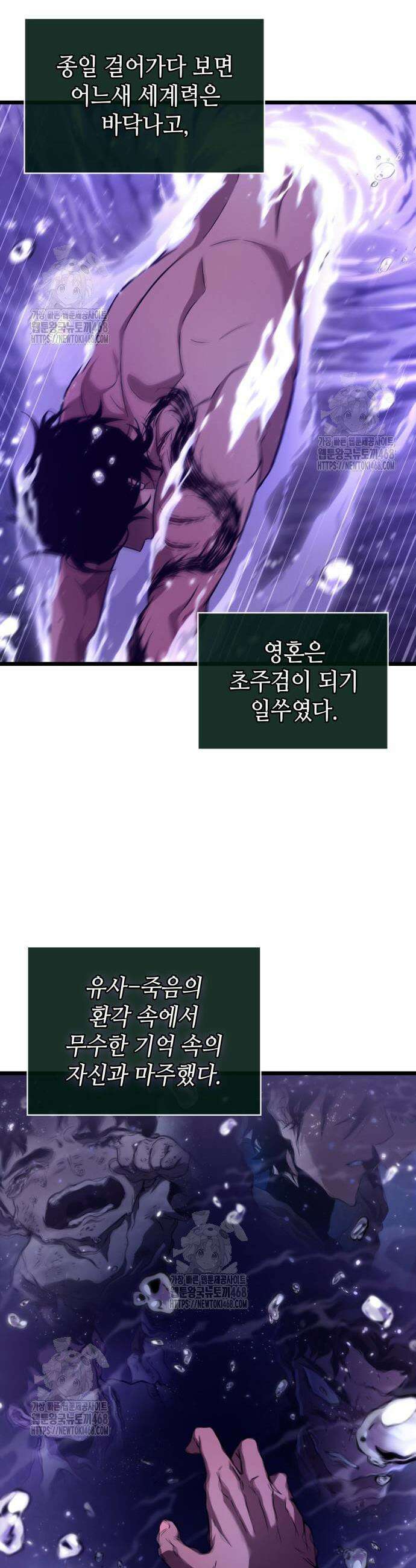 멸망 이후의 세계 195화 4