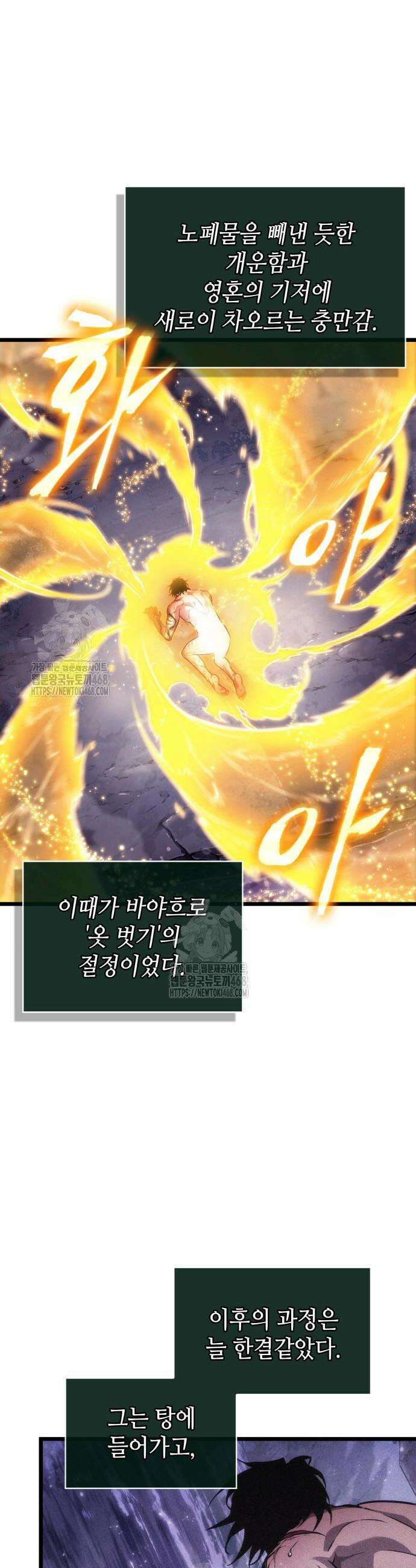 멸망 이후의 세계 195화 7