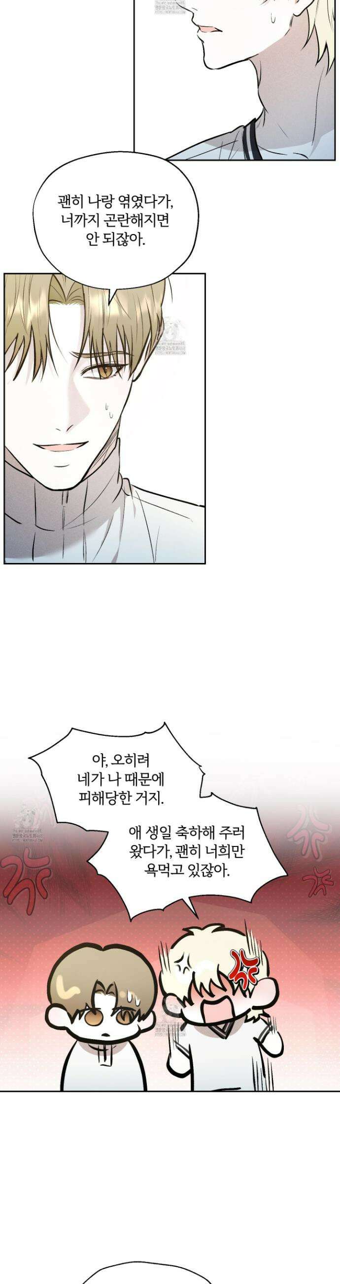 위닝 멘탈리티 22화 3