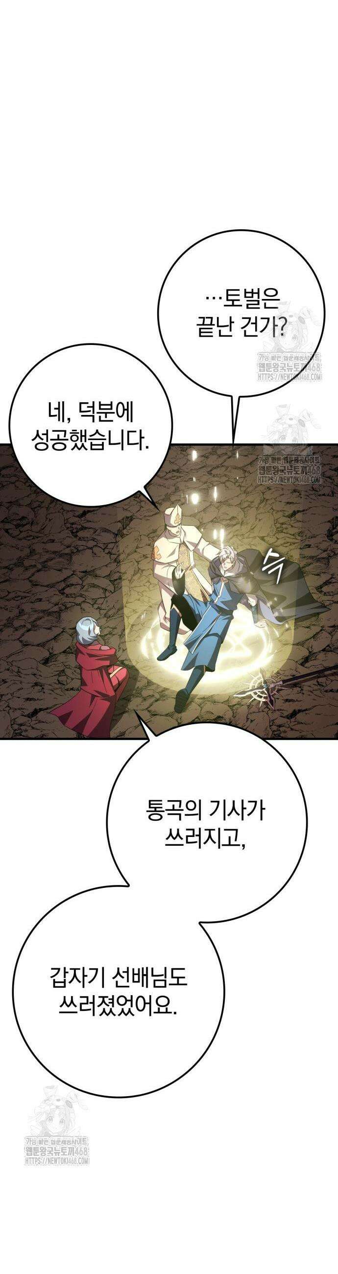 한계 찢는 천재마법사 23화 11