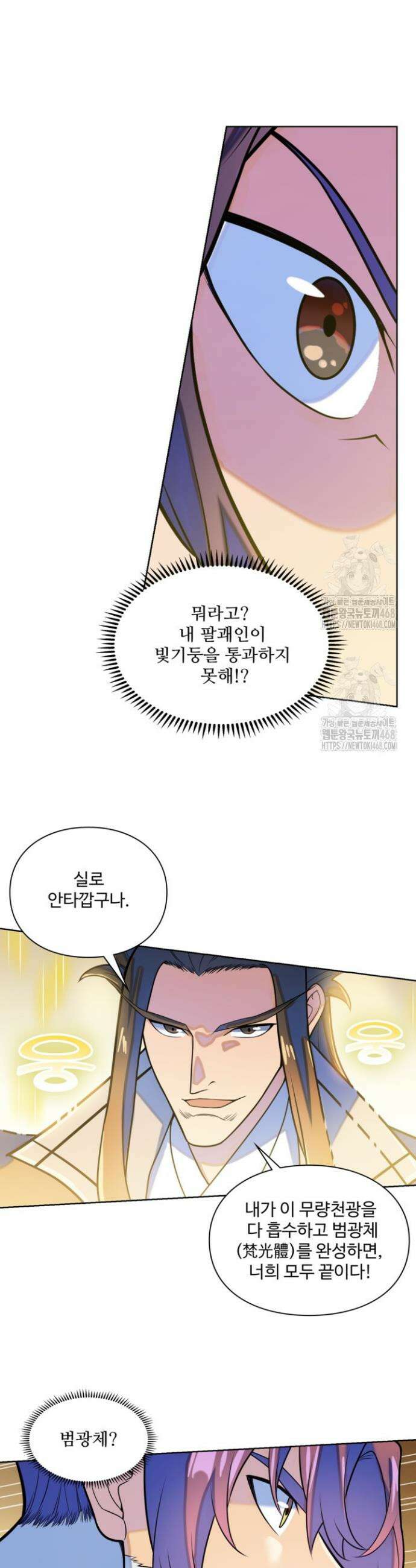백련성신 1340화 18