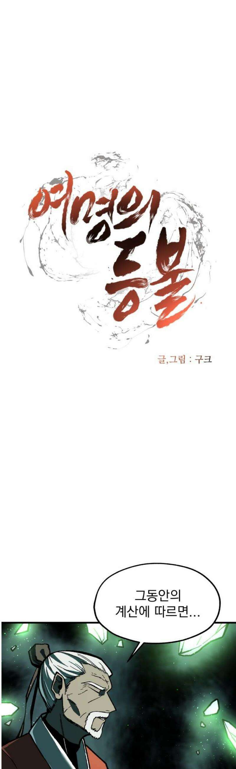 여명의 등불 2부 6화 8