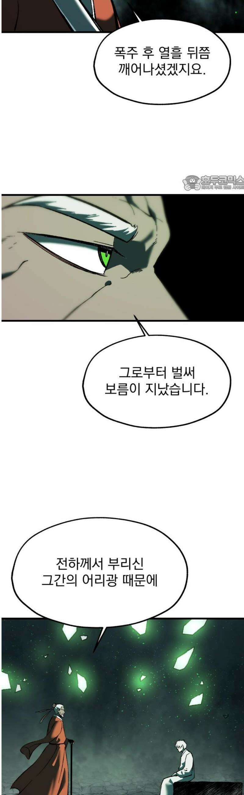 여명의 등불 2부 6화 9