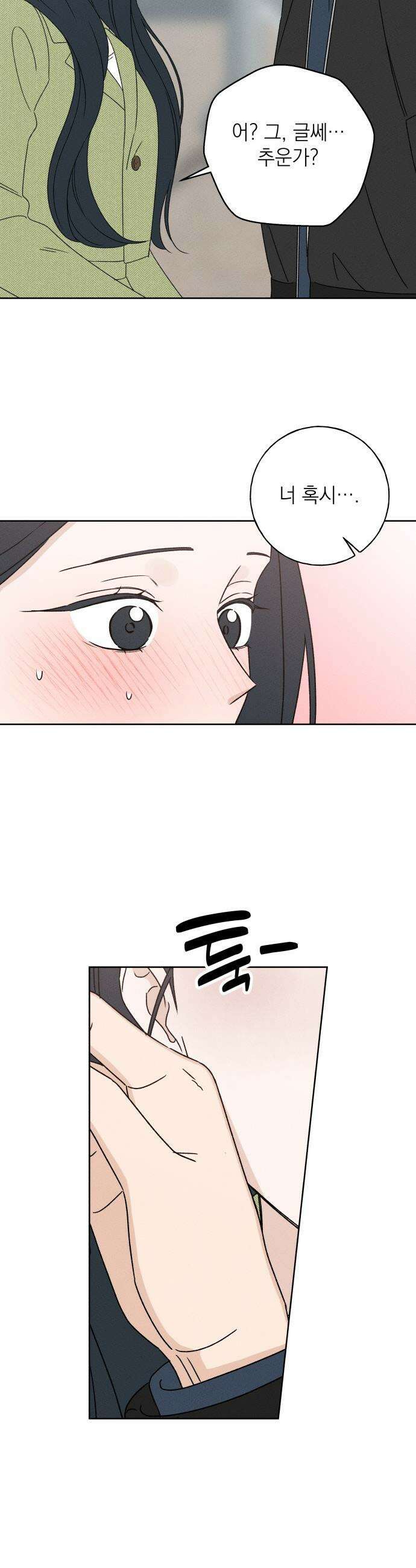 미연 - 21화 2