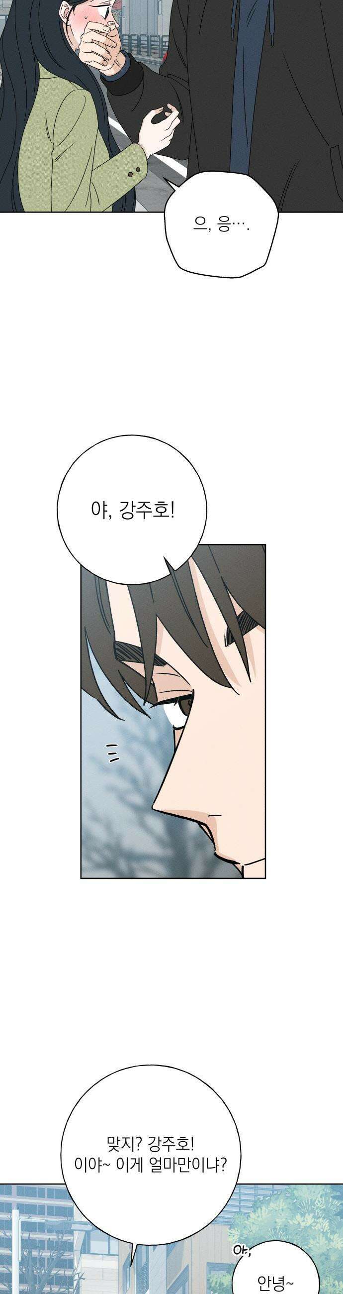 미연 - 21화 4