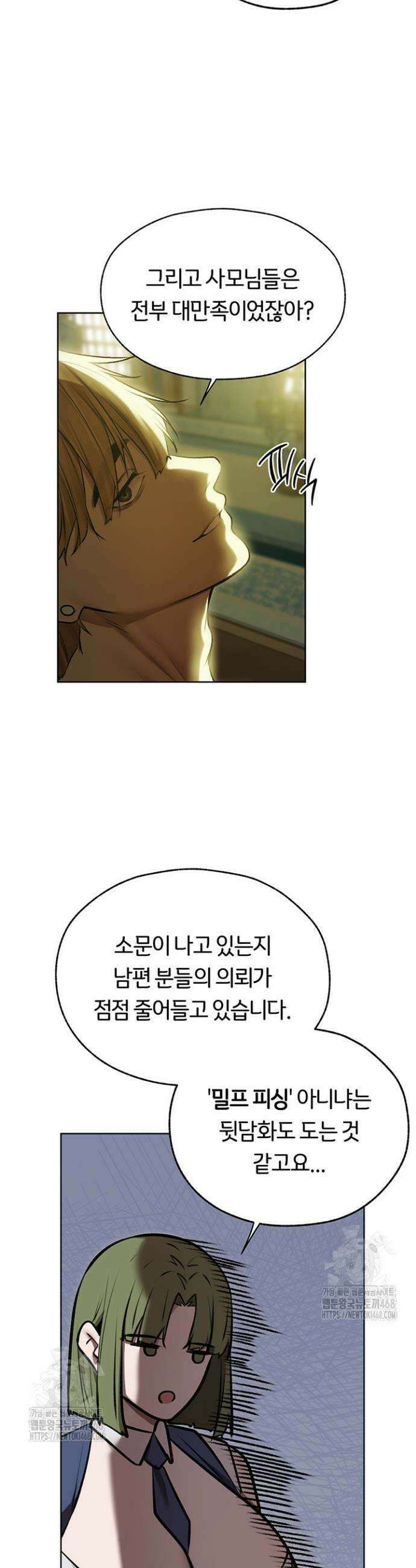 이세계 밀프 헌터 93화 2