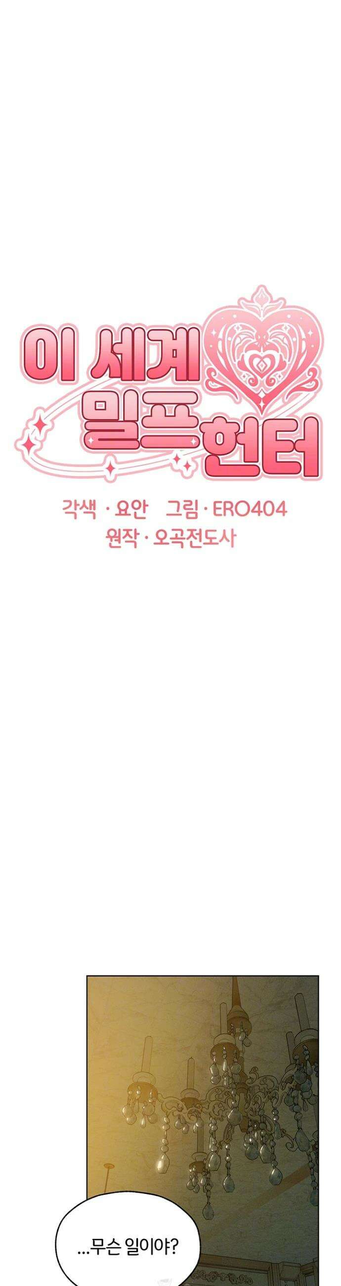 이세계 밀프 헌터 93화 8