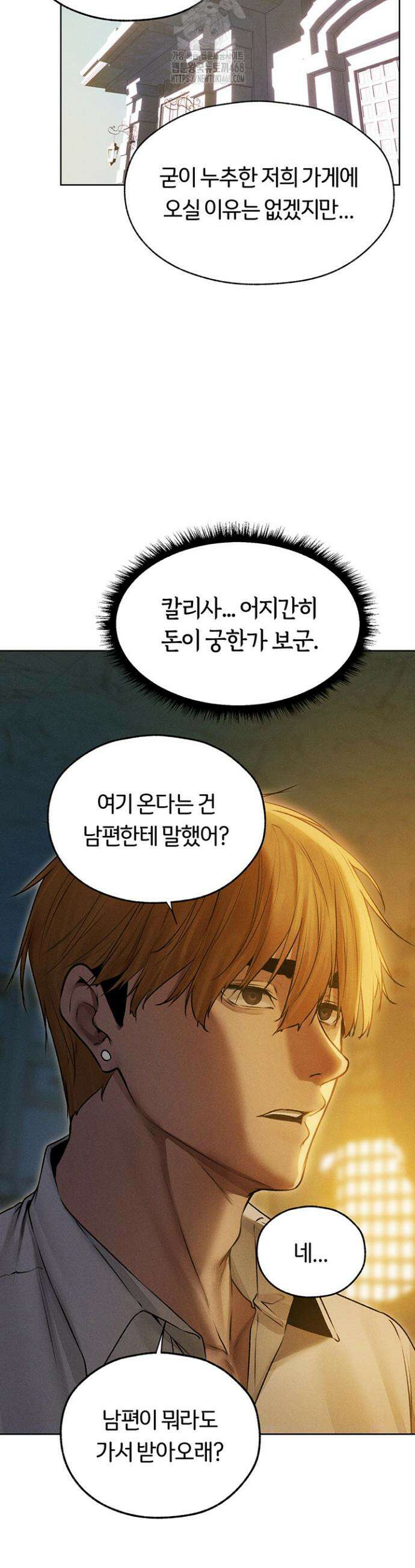 이세계 밀프 헌터 93화 10