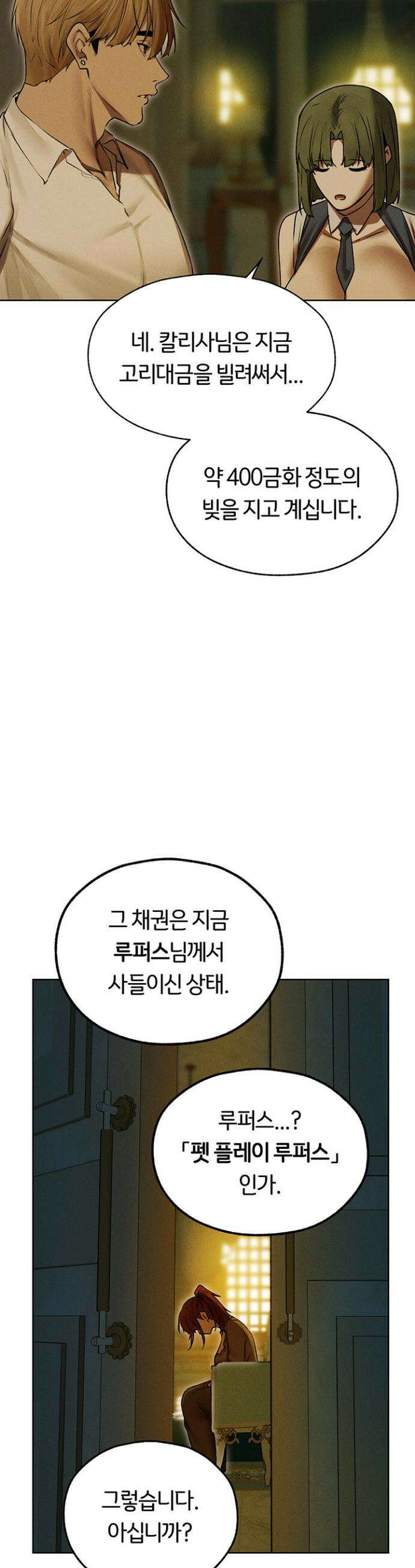 이세계 밀프 헌터 93화 14