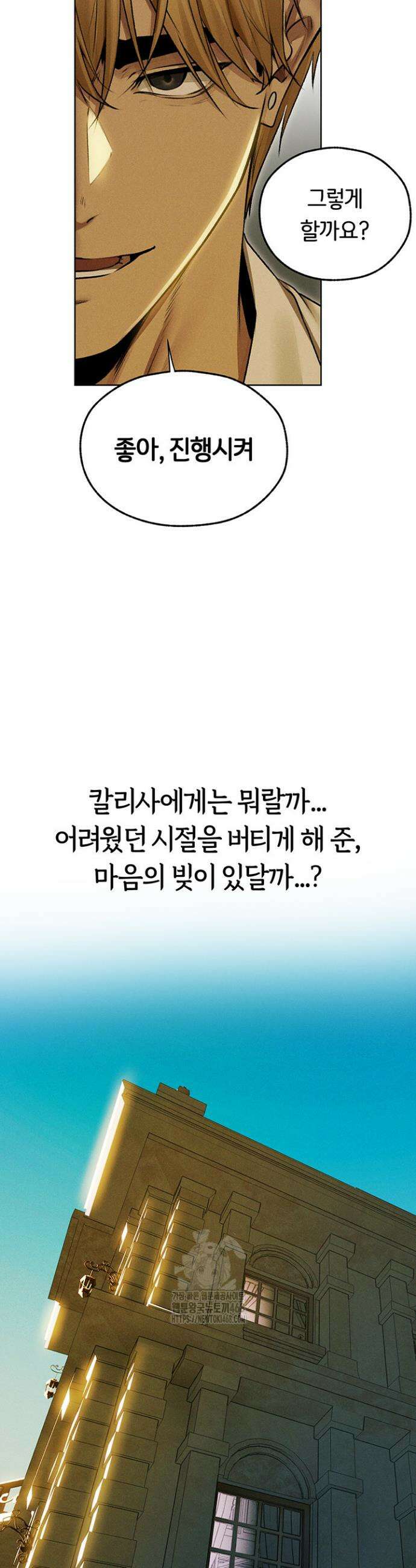 이세계 밀프 헌터 93화 16