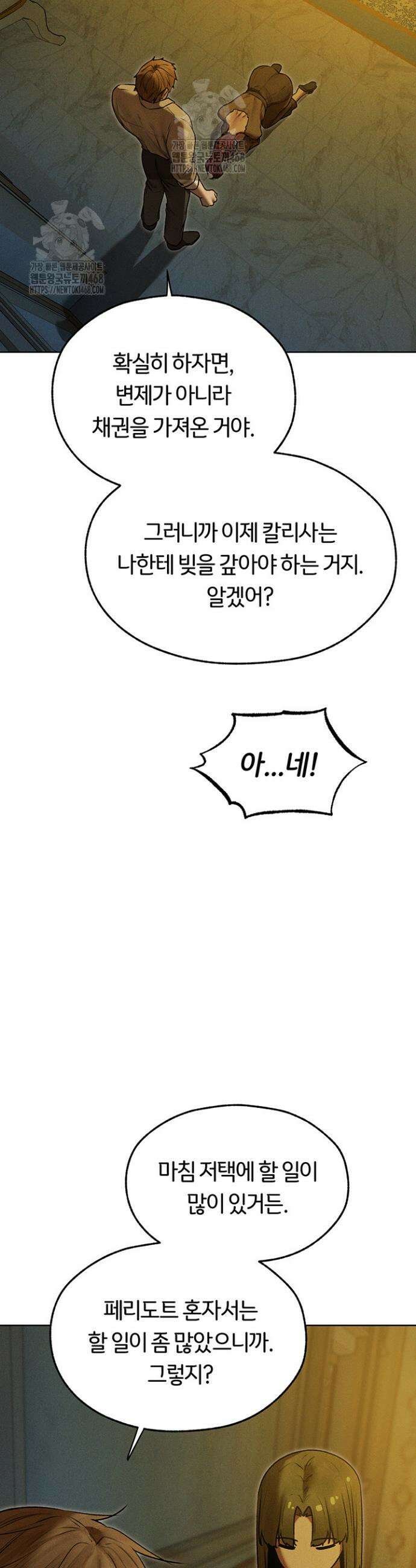 이세계 밀프 헌터 93화 18