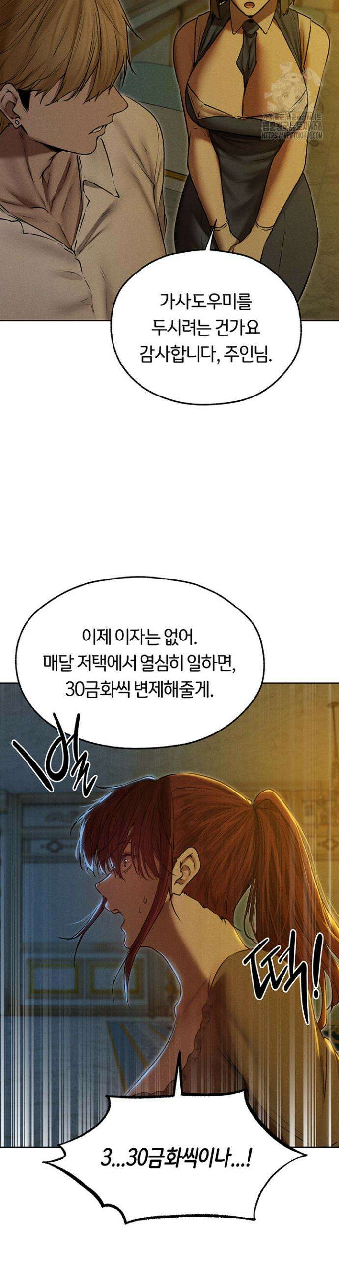 이세계 밀프 헌터 93화 19