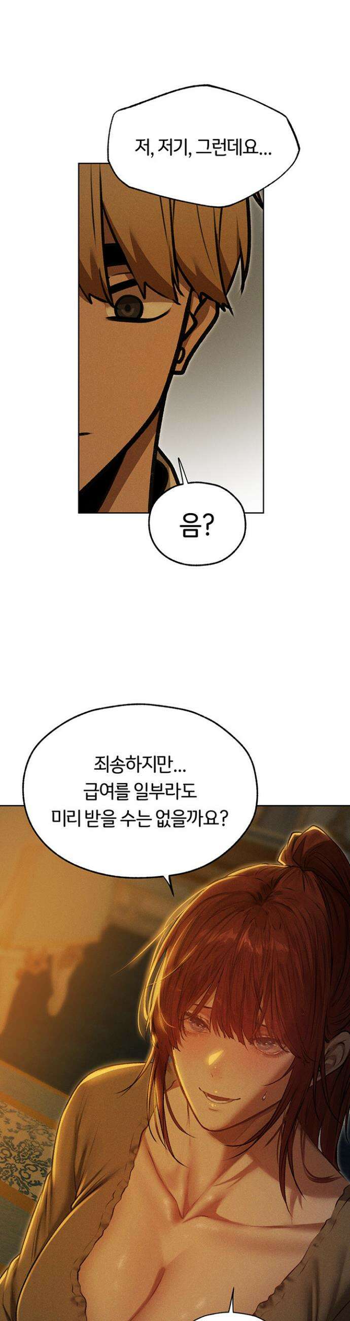 이세계 밀프 헌터 93화 22