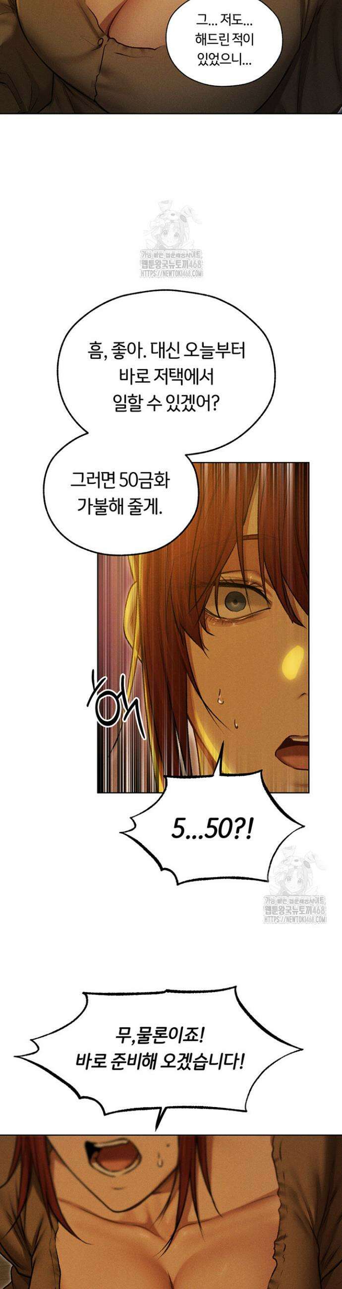 이세계 밀프 헌터 93화 23