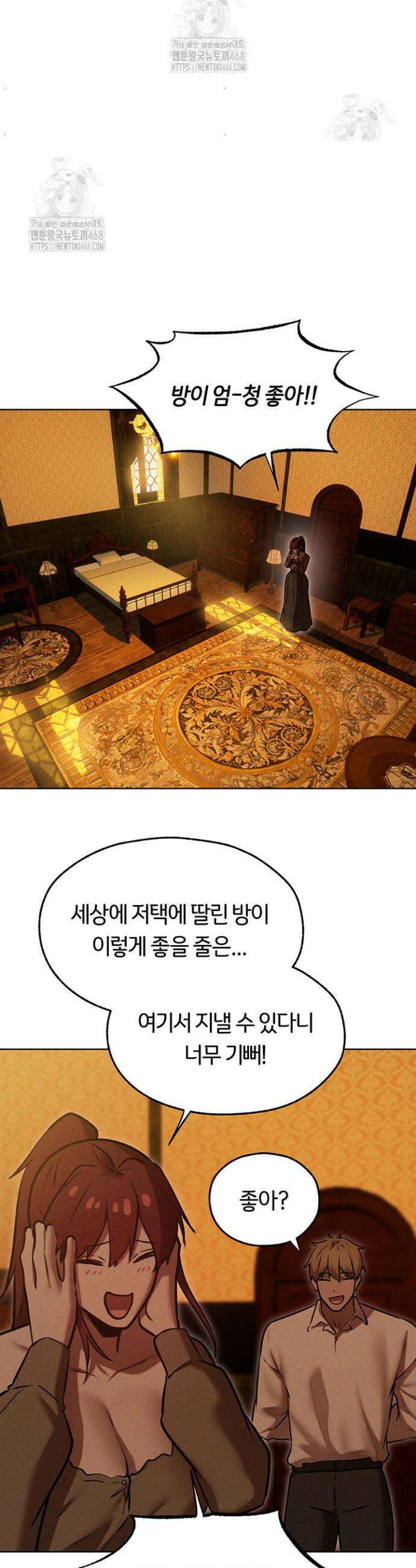 이세계 밀프 헌터 93화 26