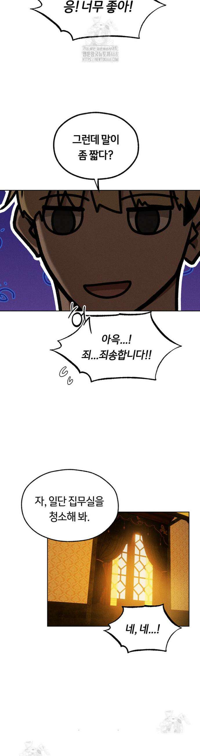 이세계 밀프 헌터 93화 27