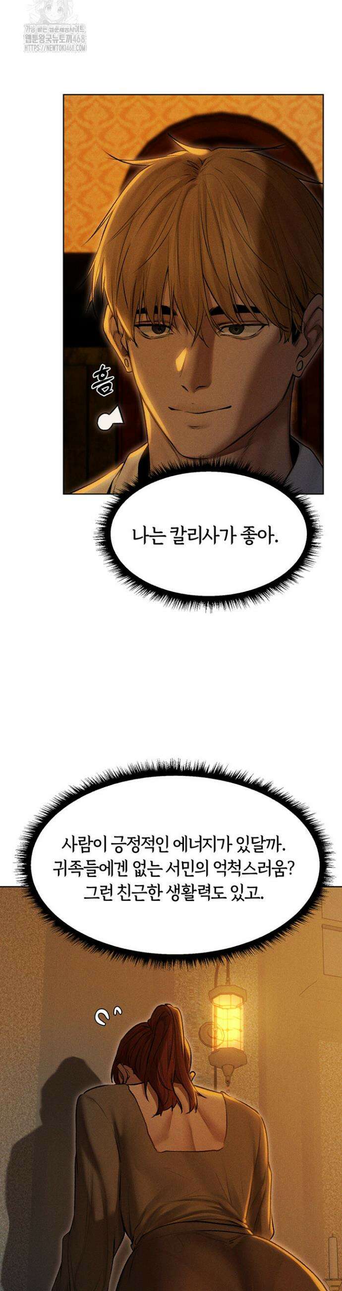 이세계 밀프 헌터 93화 28