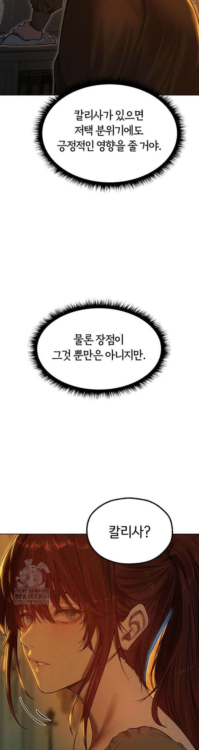 이세계 밀프 헌터 93화 29