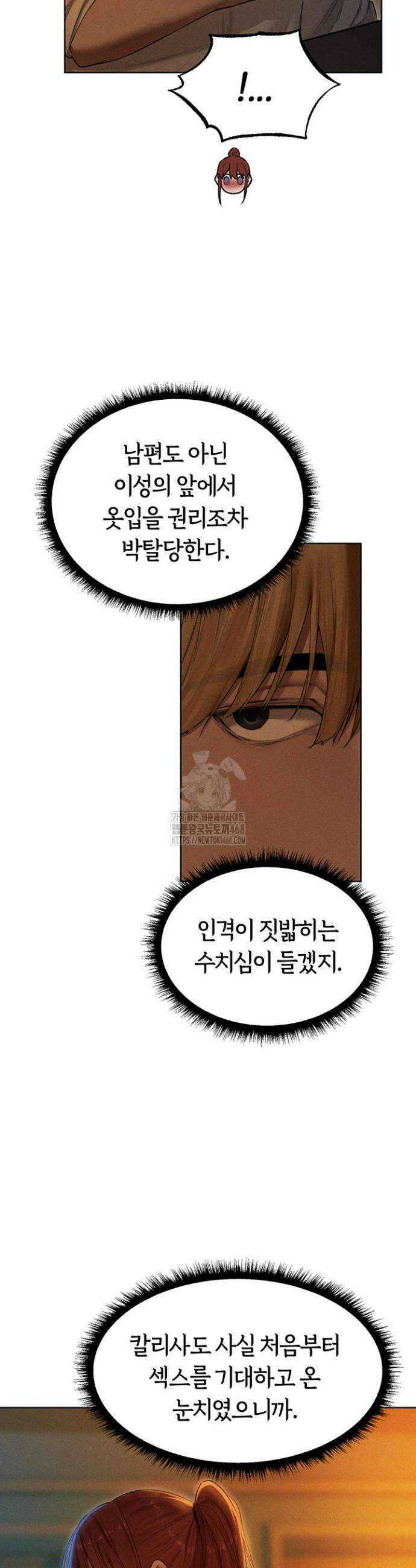 이세계 밀프 헌터 93화 36