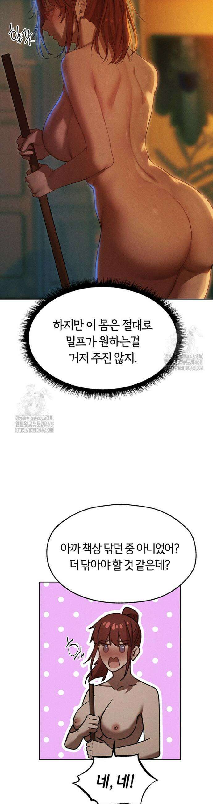 이세계 밀프 헌터 93화 37