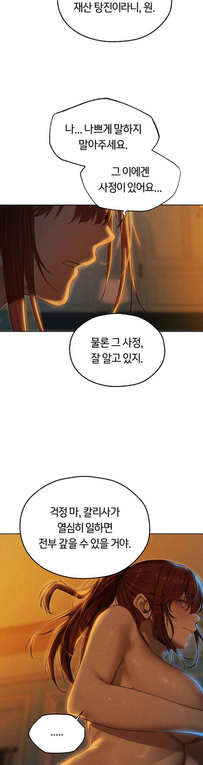 이세계 밀프 헌터 93화 40