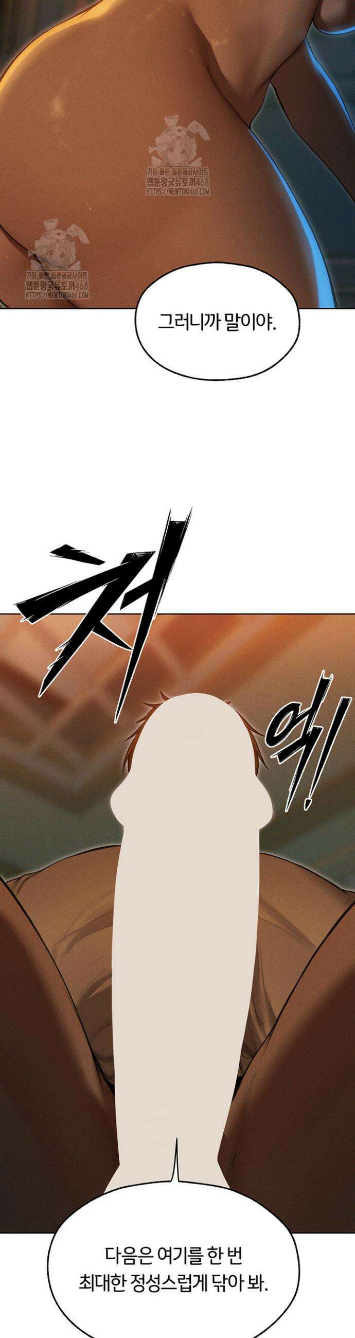 이세계 밀프 헌터 93화 41