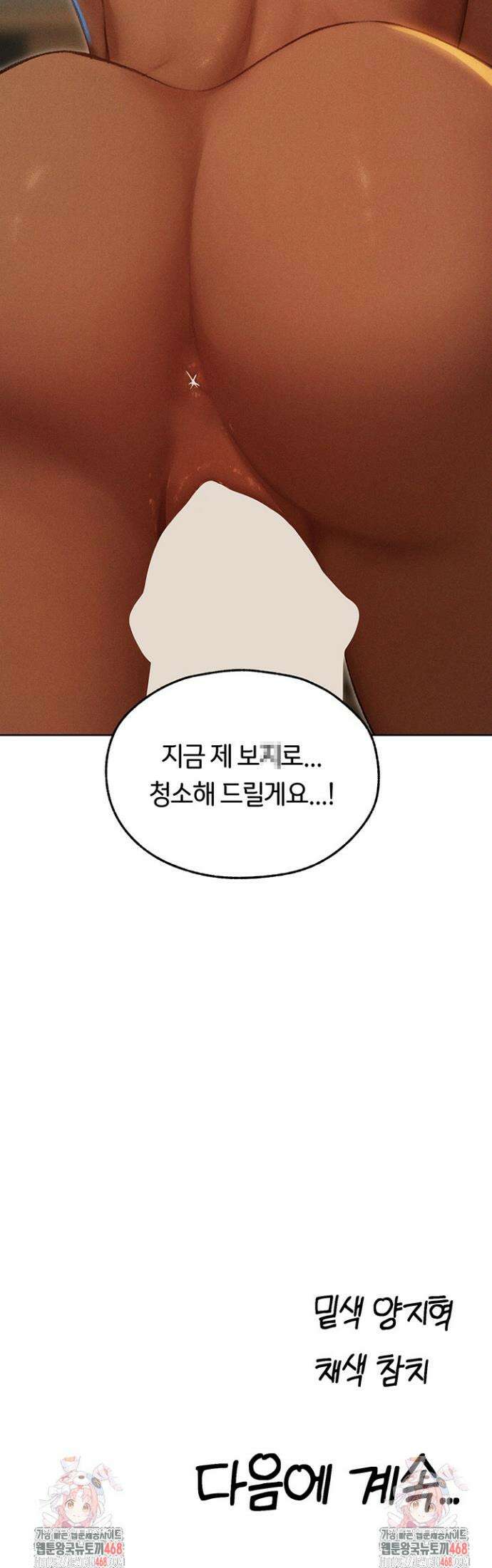 이세계 밀프 헌터 93화 43